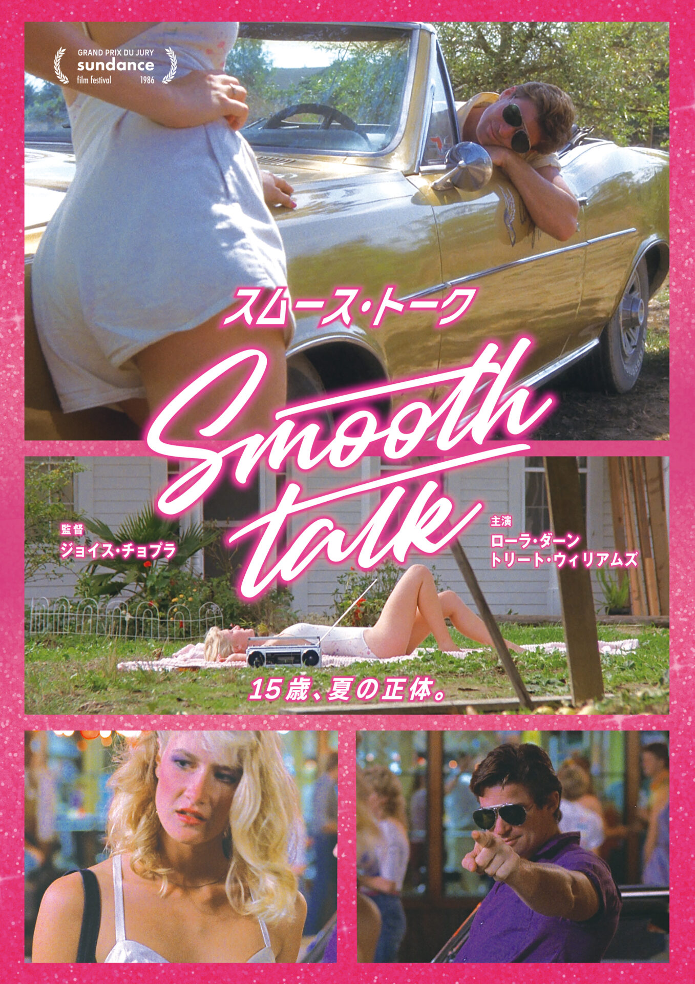 スムース・トーク　(提供：JAIHO)